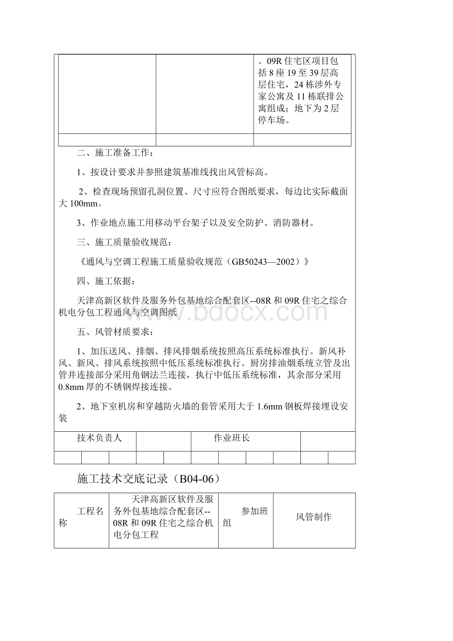 风管法兰连接施工技术交底记录.docx_第2页