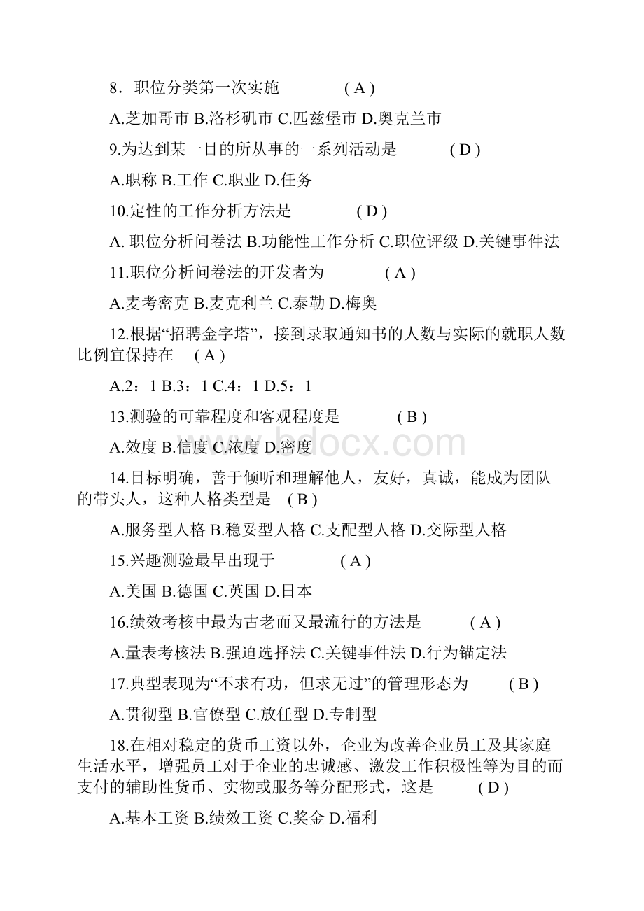 06093人力资源开发与管理历年真题00001.docx_第2页