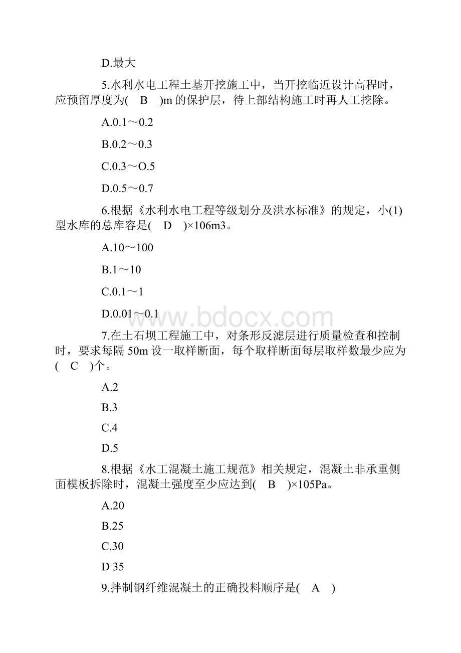 2级建造师模拟试题及答案.docx_第2页