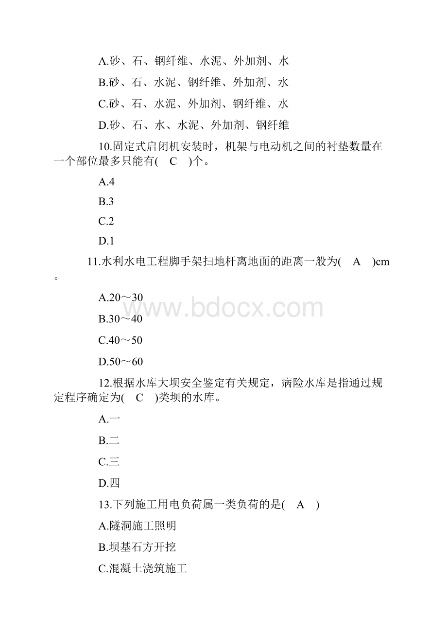 2级建造师模拟试题及答案.docx_第3页