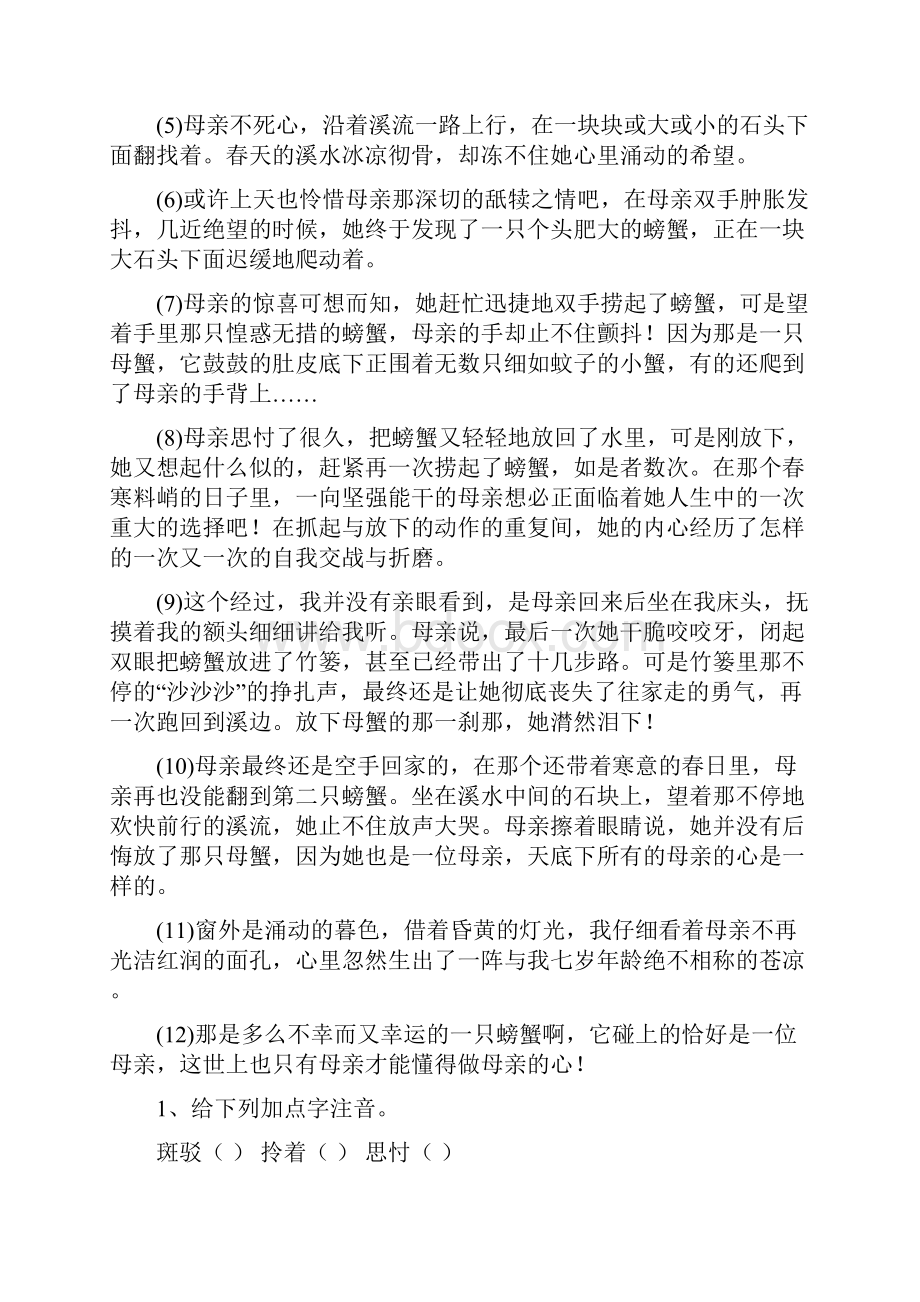 部编人教版小升初现代文阅读训练一.docx_第2页