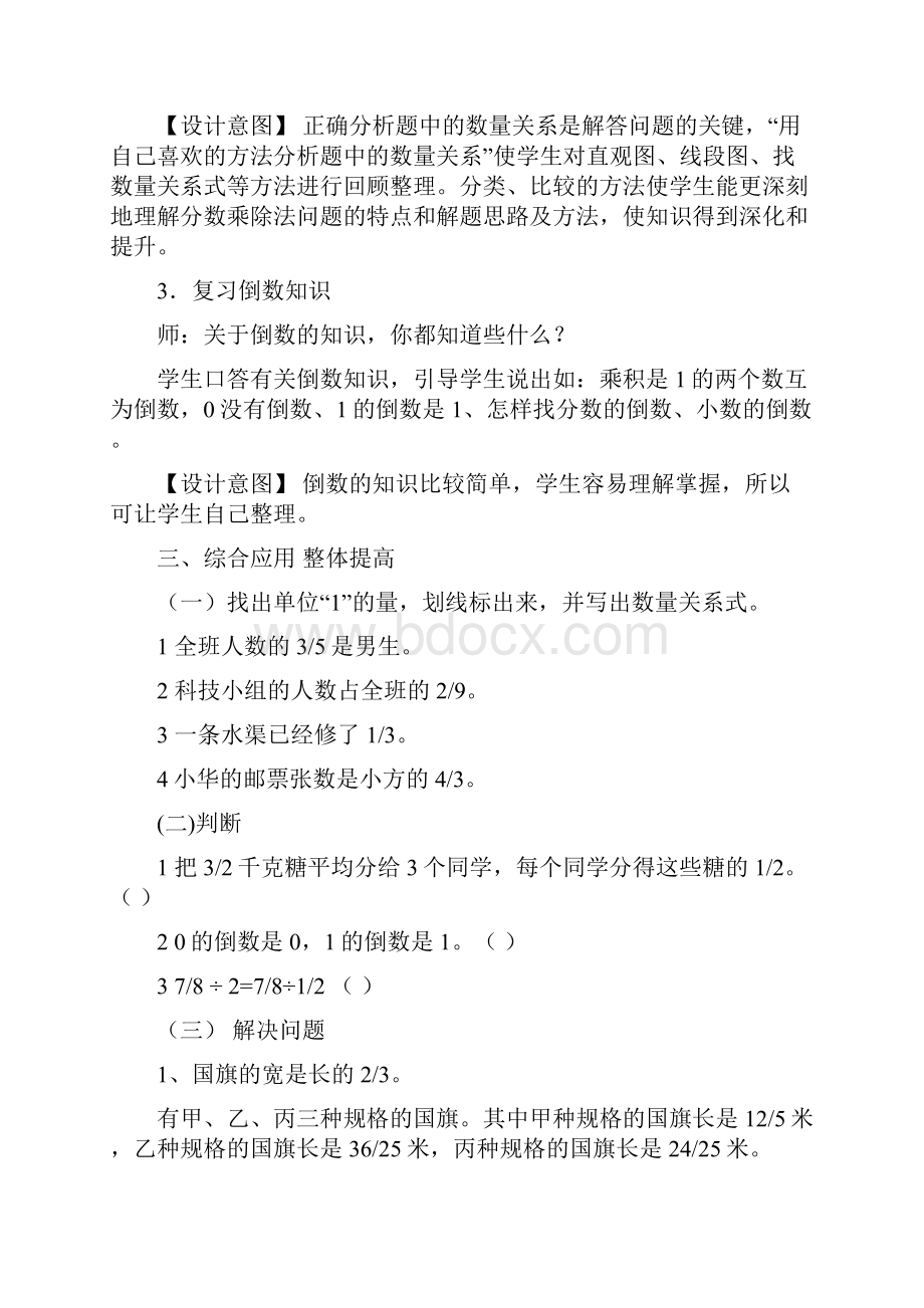 新青岛版数学六年级上册回顾整理总复习名校内部资料.docx_第3页