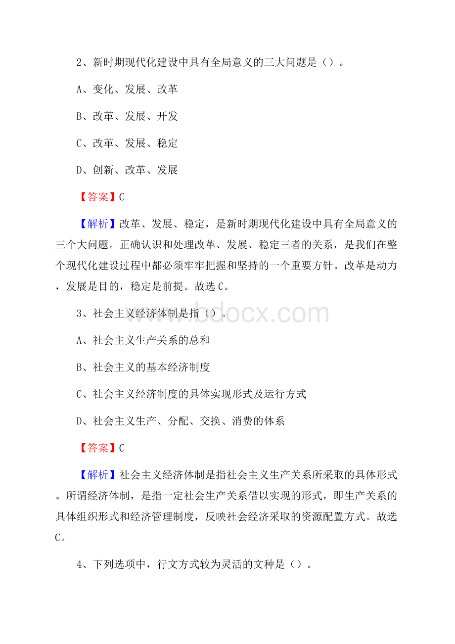 淇滨区电网员工招聘试题及答案.docx_第2页