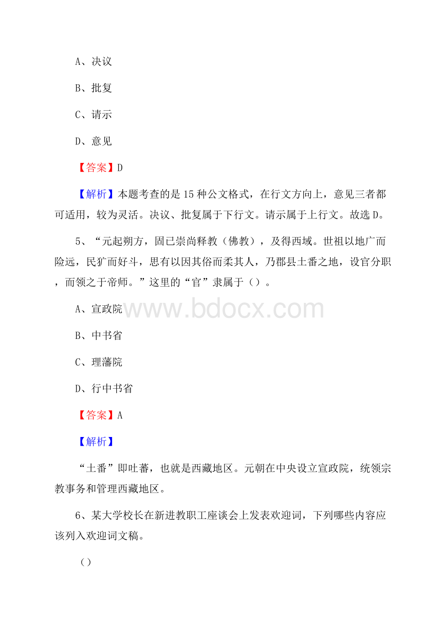 淇滨区电网员工招聘试题及答案.docx_第3页