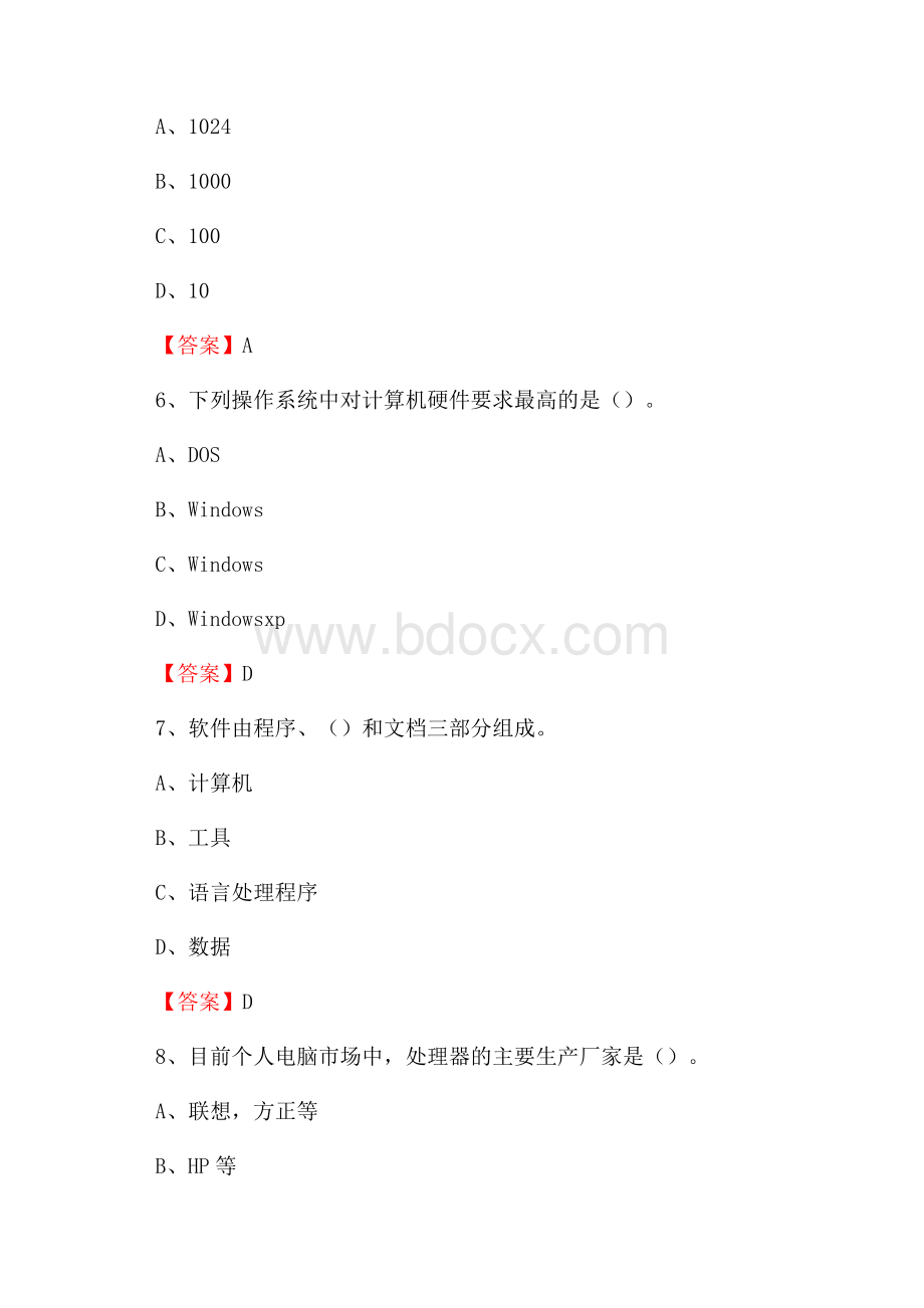 斗门区电网招聘专业岗位《计算机类》试题汇编.docx_第3页