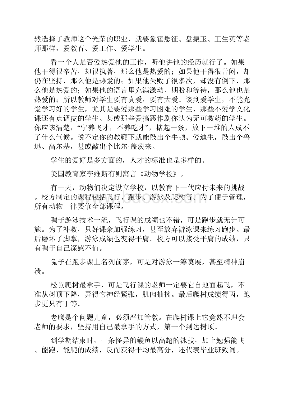 师德师风教育专题讲座.docx_第2页