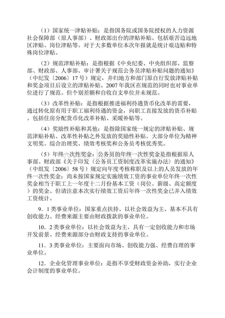 工资统计报表讲解.docx_第3页