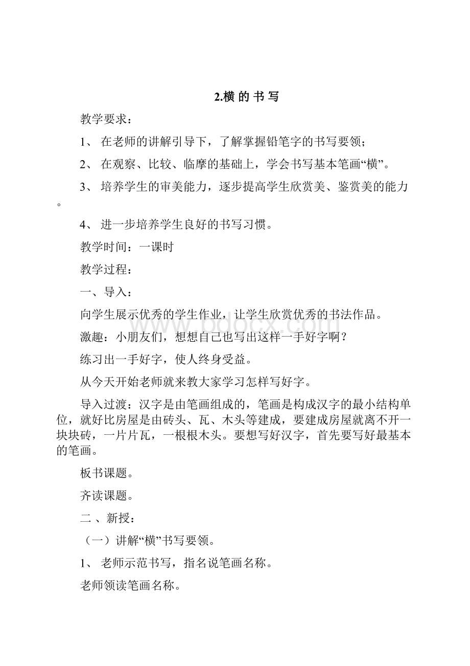 小学硬笔书法教案二年级语文语文小学教育教育专区.docx_第3页