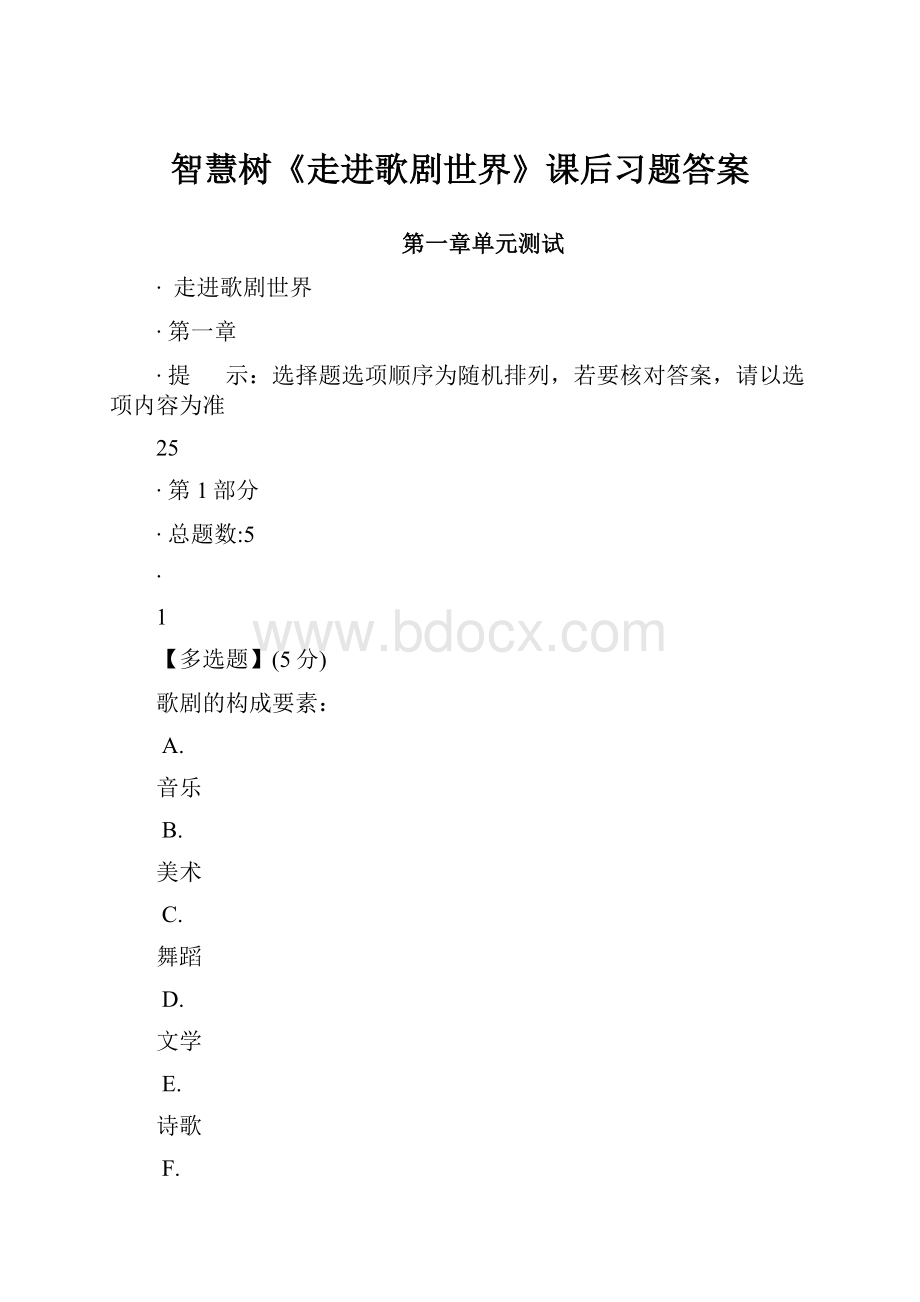 智慧树《走进歌剧世界》课后习题答案.docx