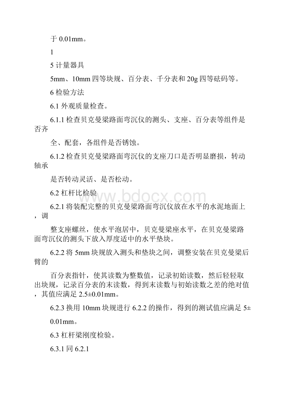 公路工程试验检测仪器校准方法.docx_第2页