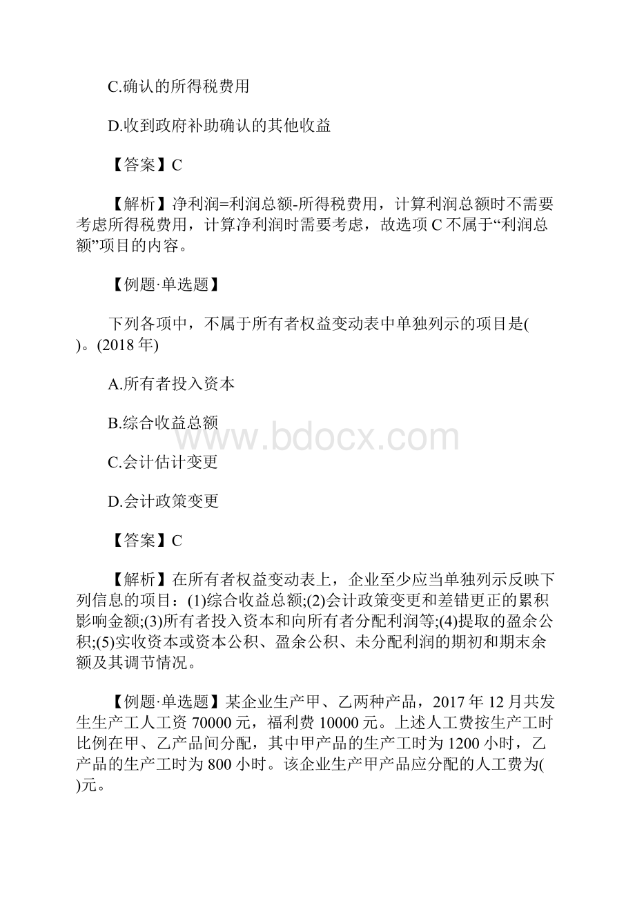 初级会计职称会计实务精选备考题及答案二含答案.docx_第2页