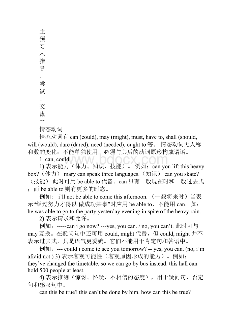 九年级英语情态动词.docx_第2页