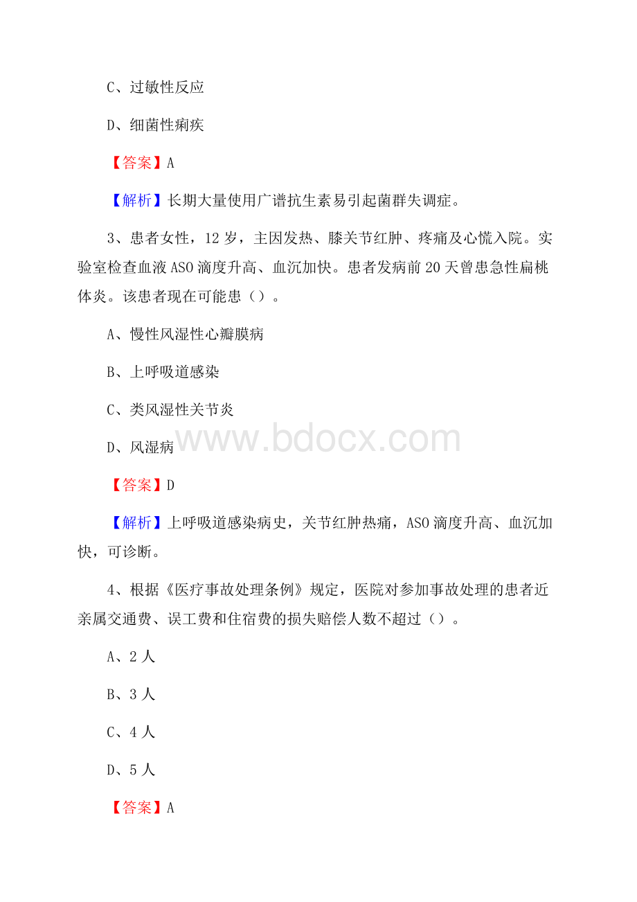 下半年内蒙古乌兰察布市丰镇市事业单位《卫生类专业知识》试题.docx_第2页