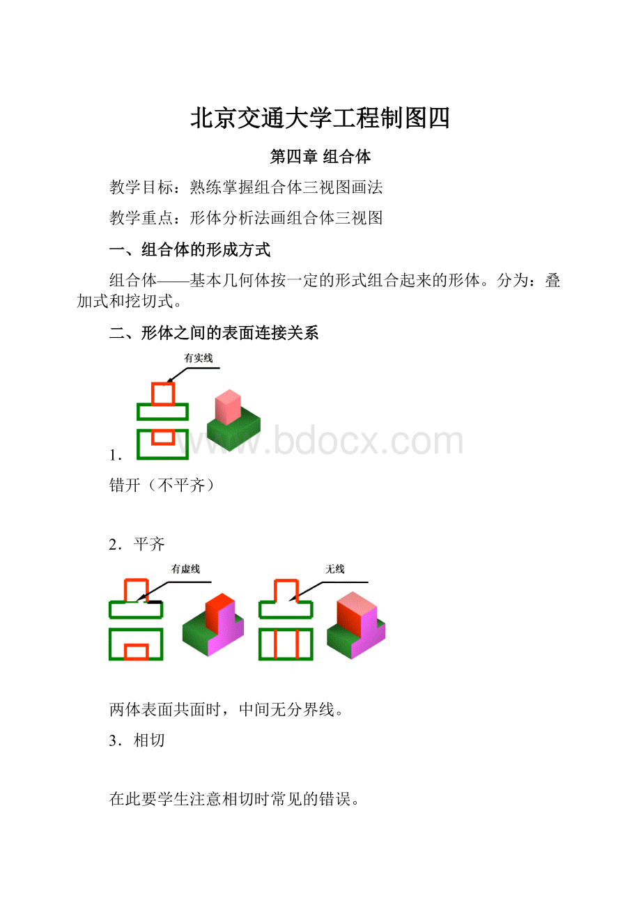 北京交通大学工程制图四.docx