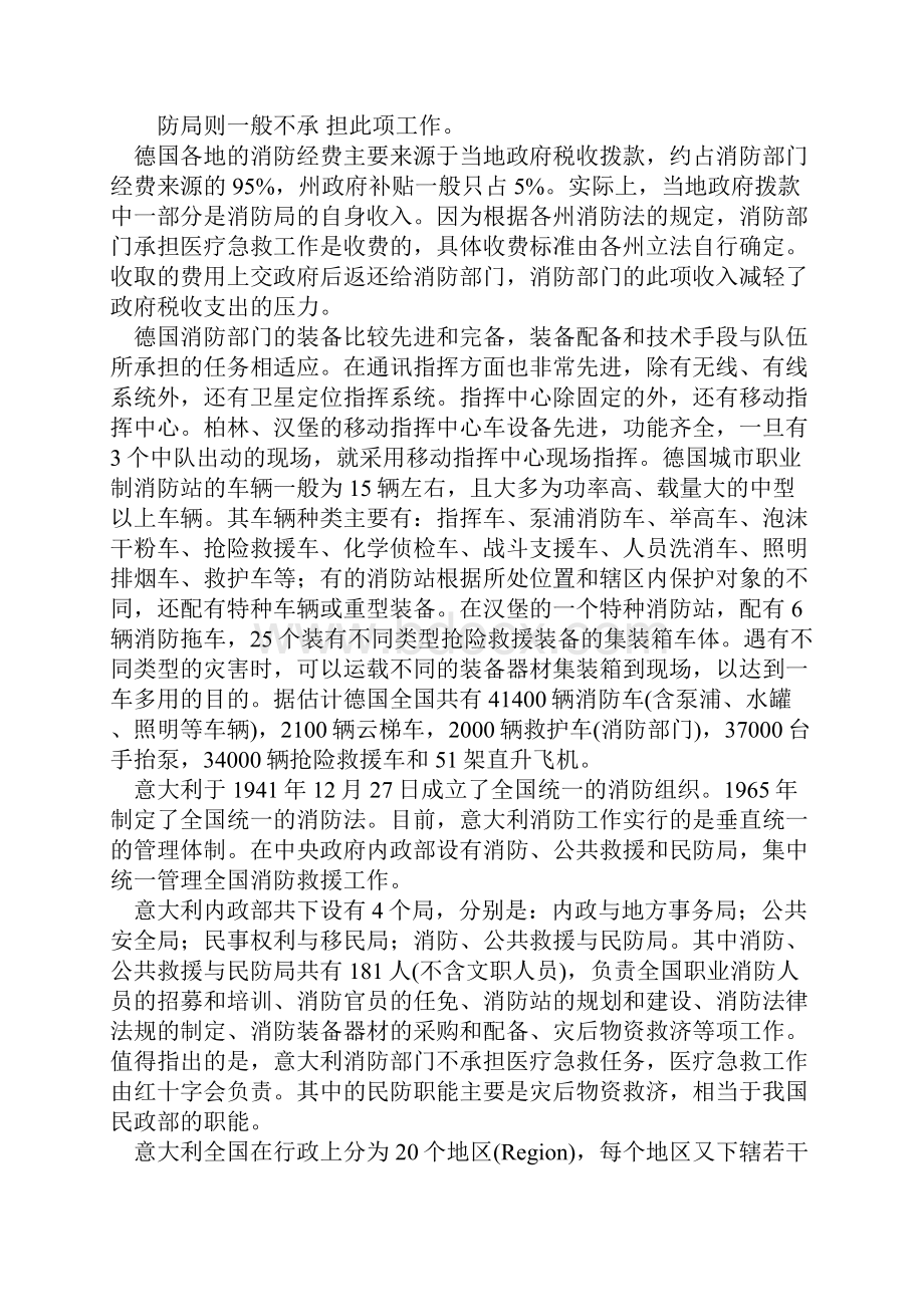 德国意大利消防情况综述.docx_第2页