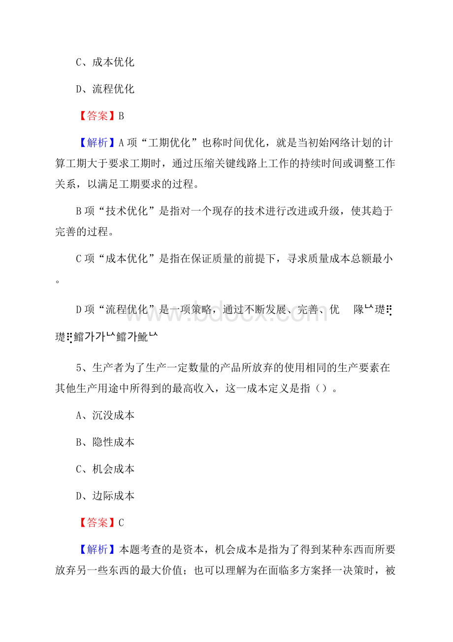 运城幼儿师范高等专科学校上半年招聘考试《公共基础知识》试题及答案.docx_第3页