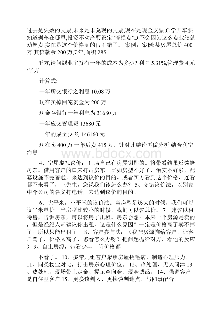 二手房谈判和议价技巧.docx_第3页