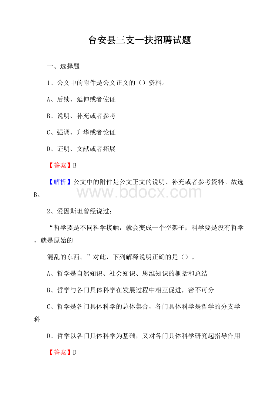 台安县三支一扶招聘试题.docx_第1页