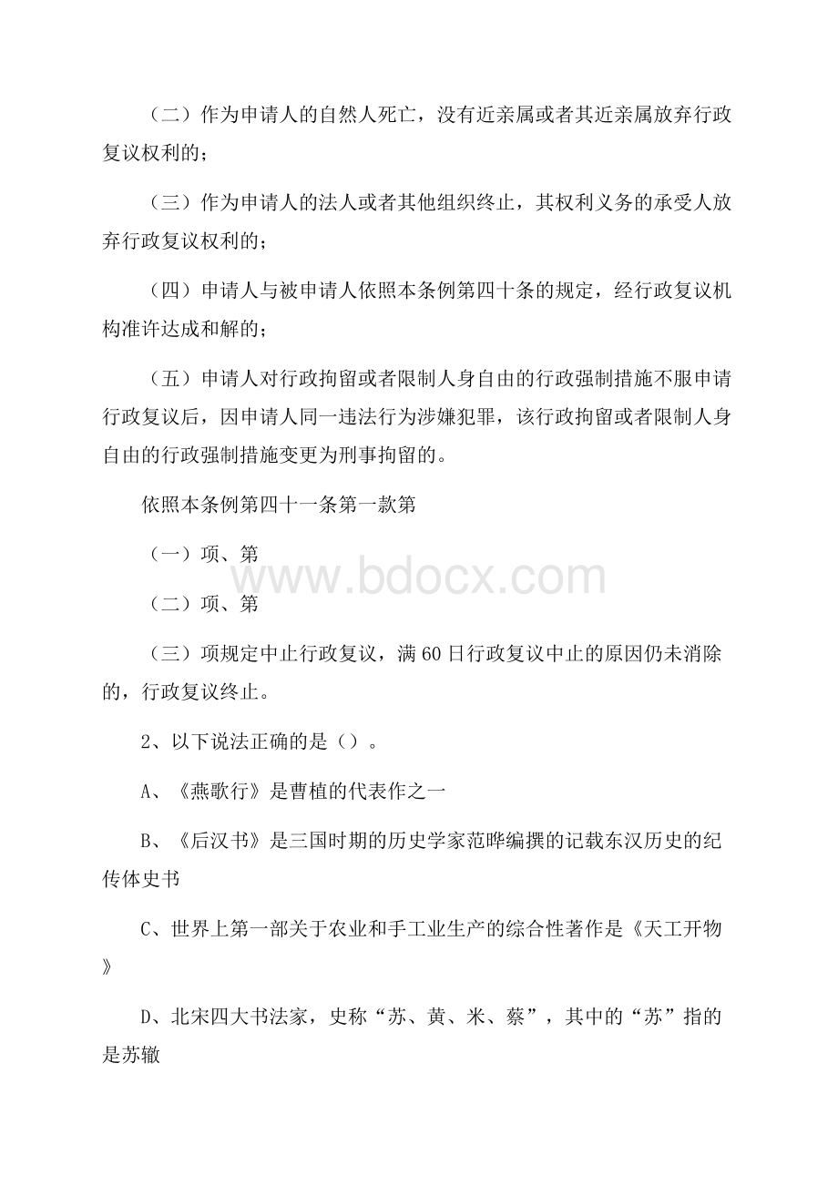 黑龙江省鸡西市密山市上半年招聘编制外人员试题及答案.docx_第2页