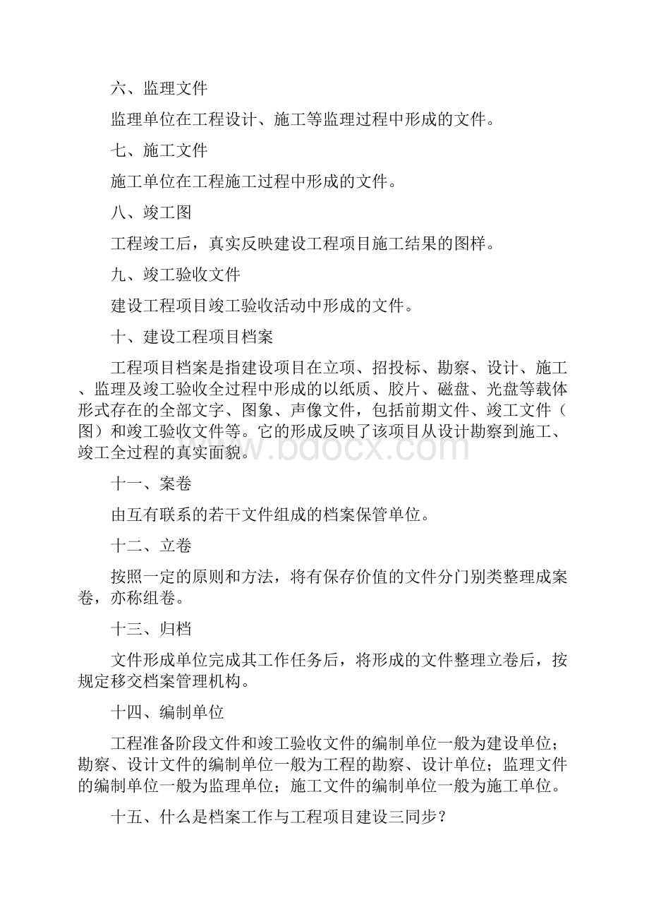 房建项目档案管理培训讲义doc.docx_第2页