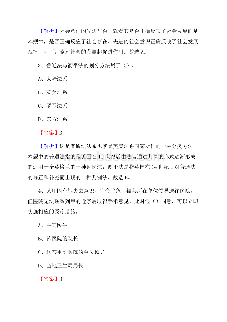 江西省九江市浔阳区上半年社区专职工作者《公共基础知识》试题.docx_第2页