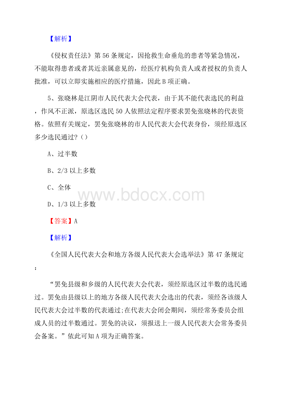 江西省九江市浔阳区上半年社区专职工作者《公共基础知识》试题.docx_第3页