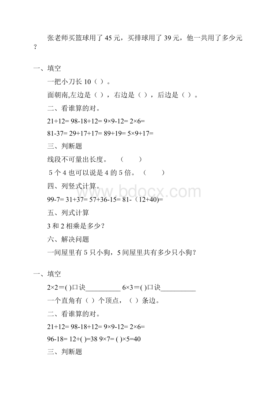 二年级数学上册天天练106.docx_第3页