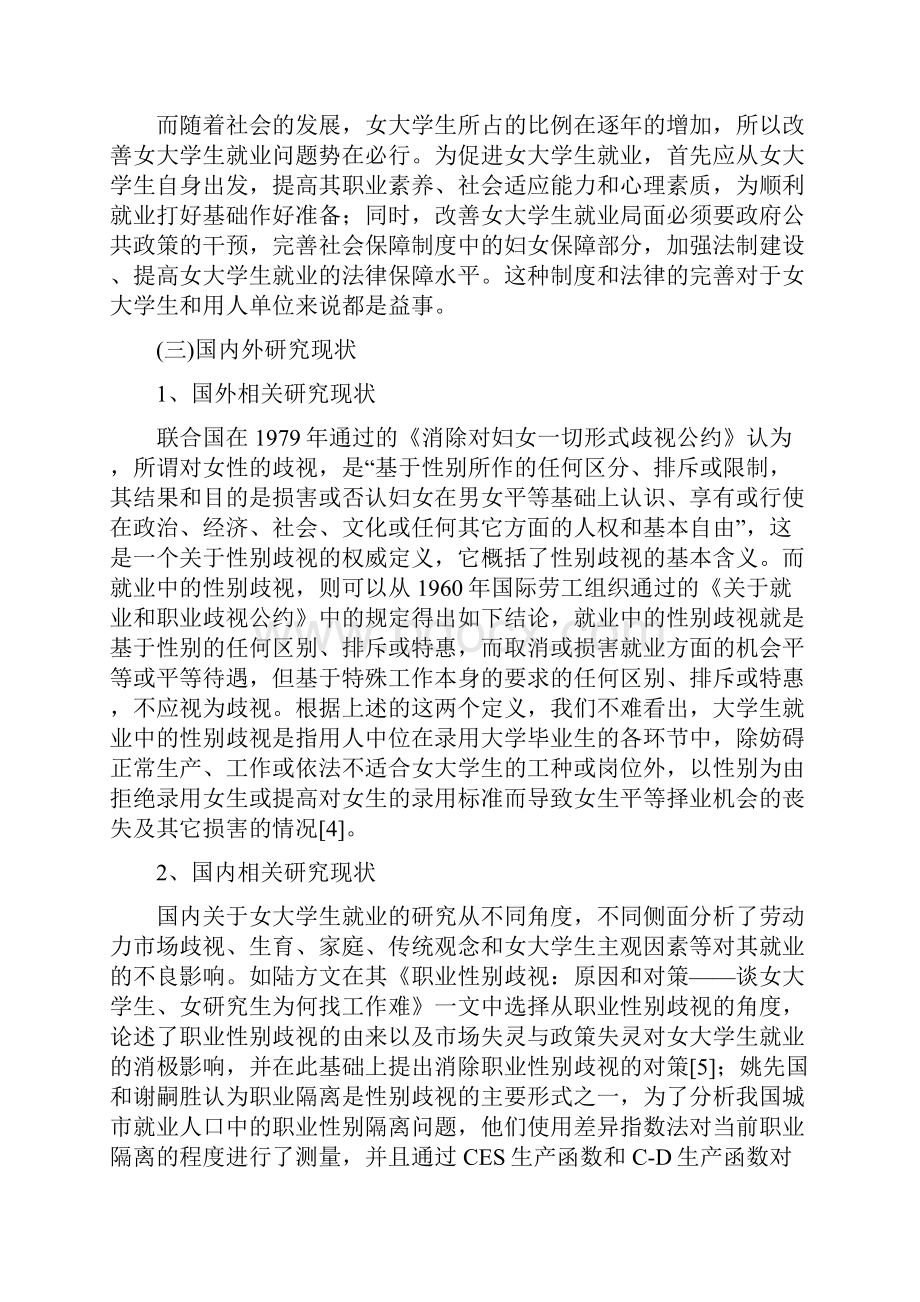 当代女大学生就业难问题探索与对策研究.docx_第3页