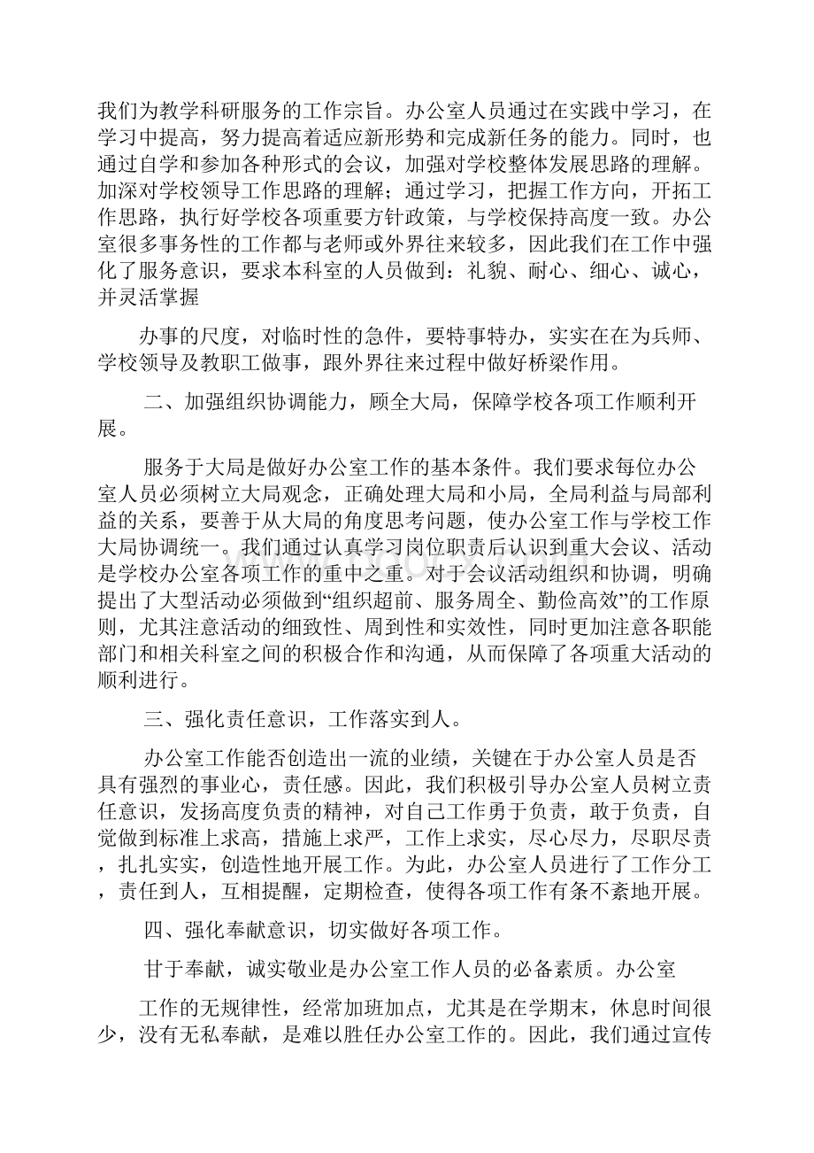 学校办公室工作总结.docx_第2页