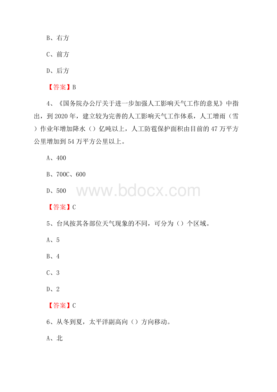 四川省眉山市东坡区气象部门事业单位《专业基础知识》.docx_第2页