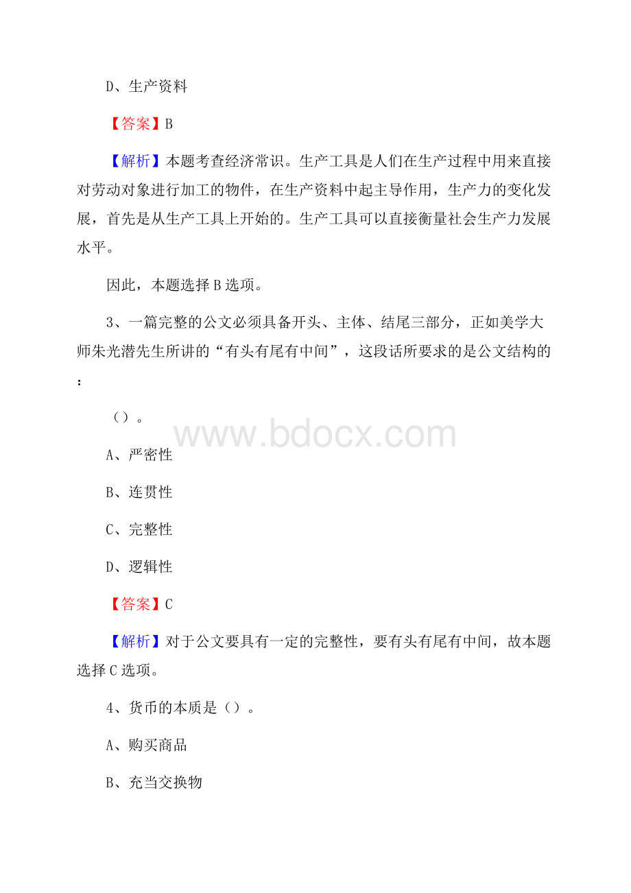 诸暨市招聘编制外人员试题及答案解析.docx_第2页