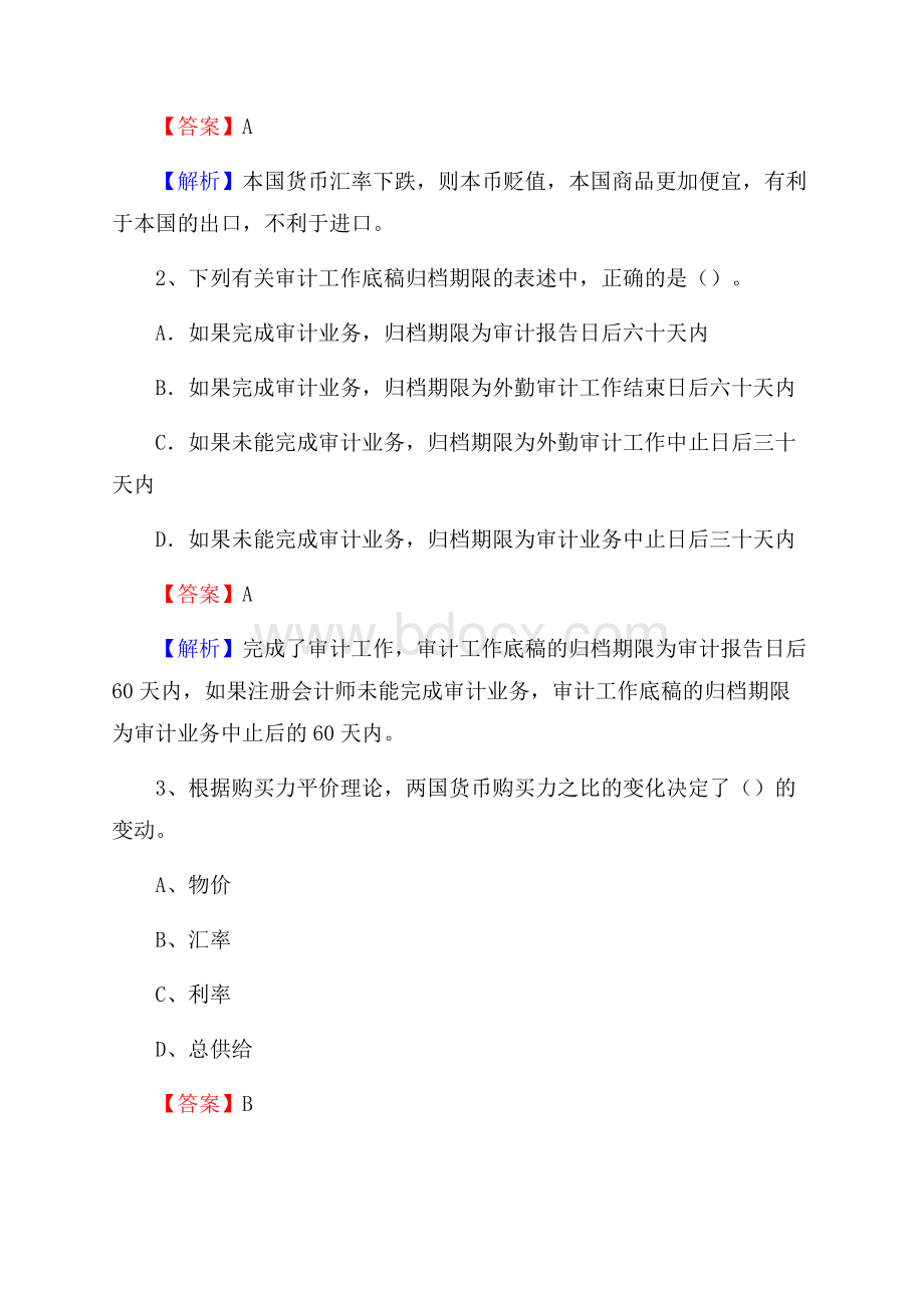 罗庄区事业单位招聘考试《会计与审计类》真题库及答案.docx_第2页