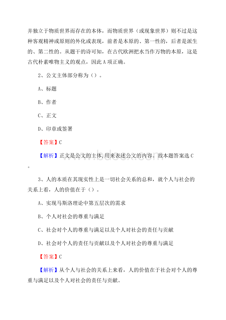 新疆喀什地区莎车县农业农村局招聘编外人员招聘试题及答案解析.docx_第2页