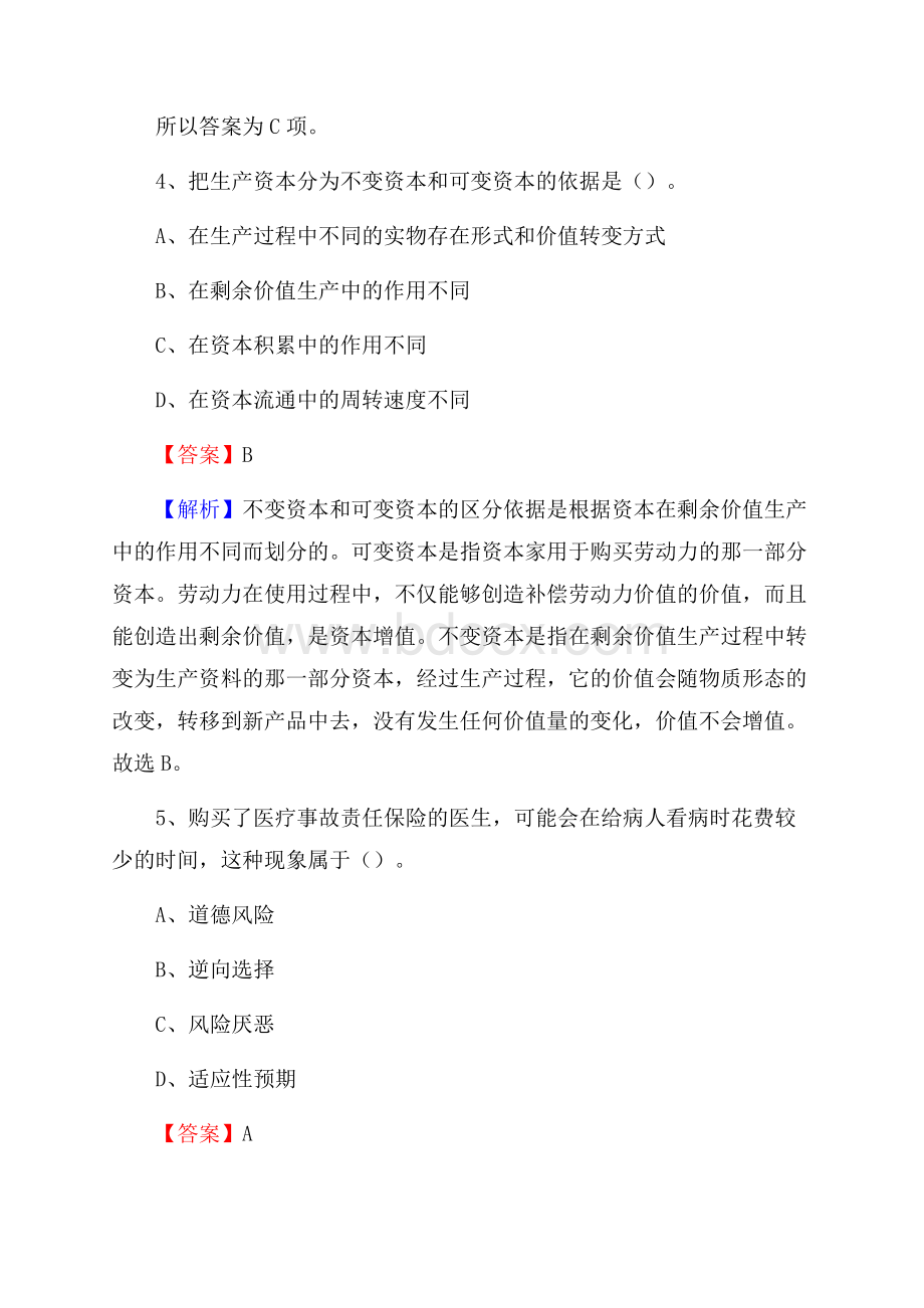 新疆喀什地区莎车县农业农村局招聘编外人员招聘试题及答案解析.docx_第3页