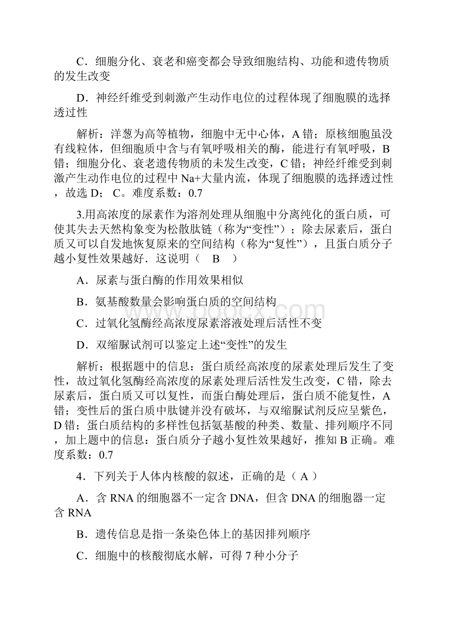 湖南省浏阳一中株洲二中等湘东六校届高三联考生物试题+Word版含答案.docx_第2页