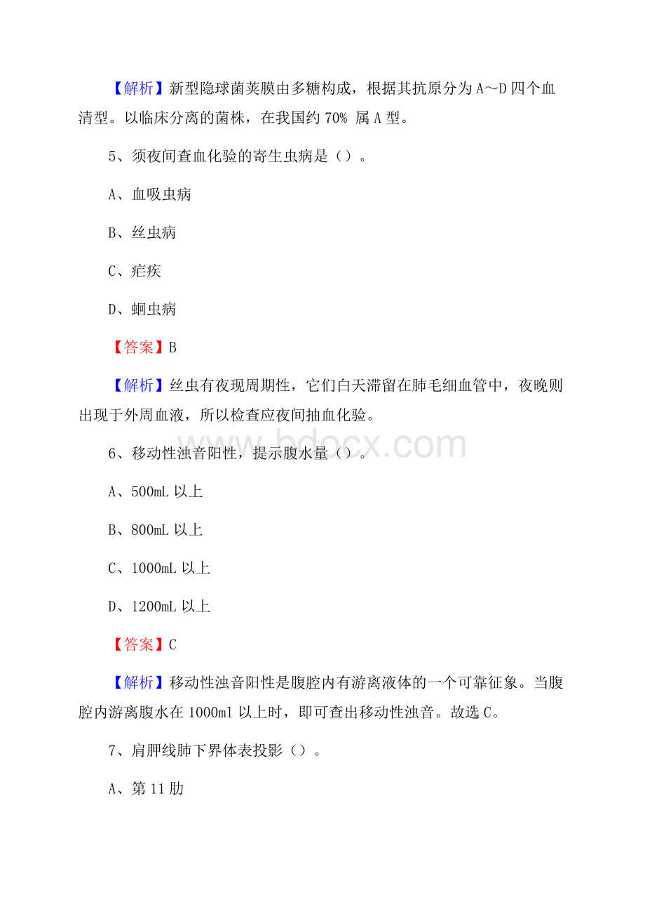 上半年白银市白银区事业单位考试《卫生专业知识》试题.docx_第3页