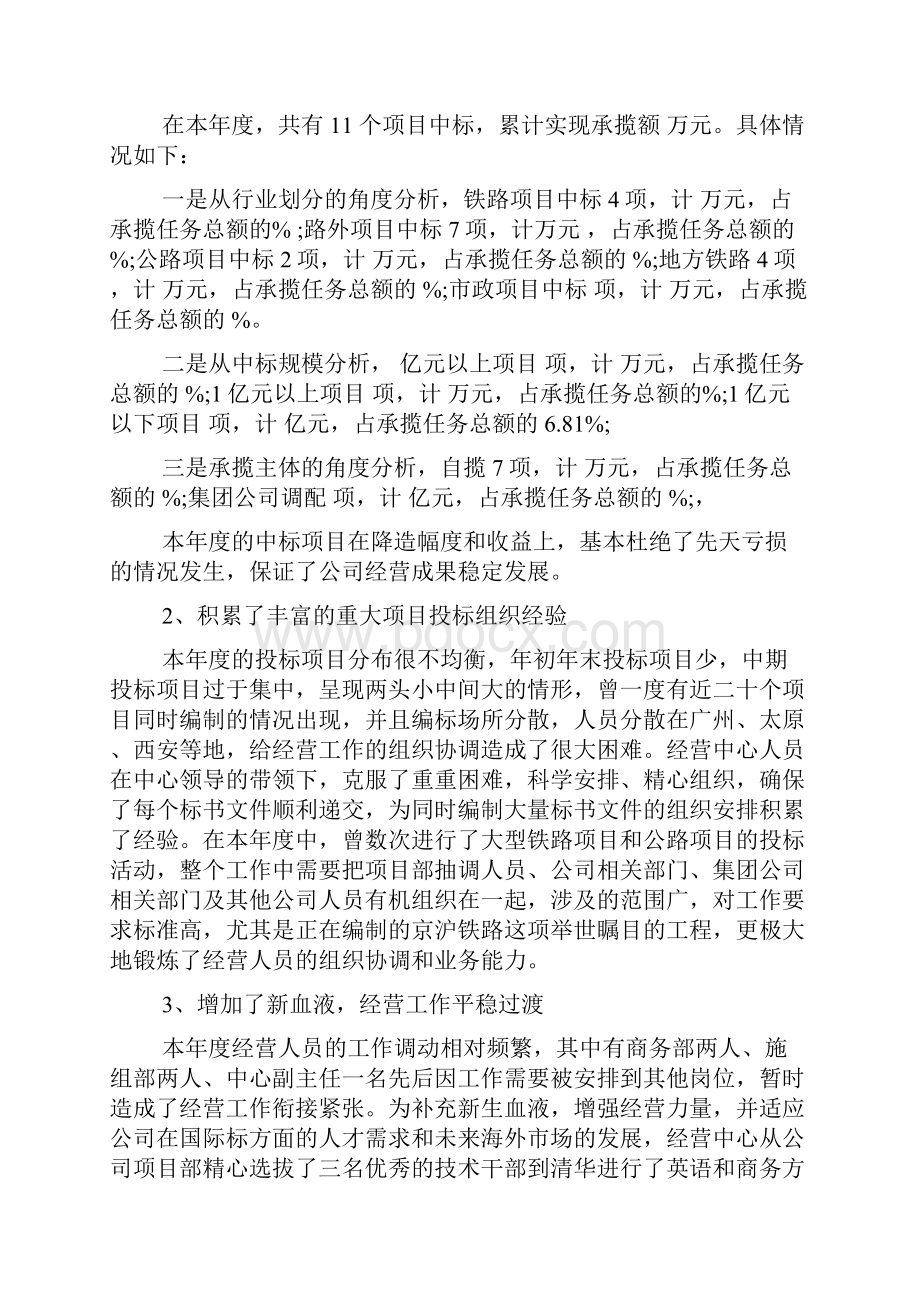 经营年终工作总结合集八篇.docx_第2页