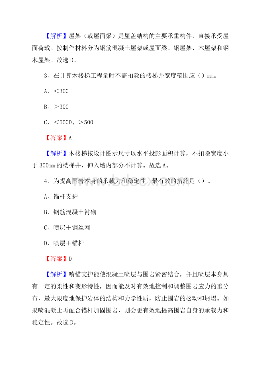 西藏日喀则市定结县单位公开招聘《土木工程基础知识》.docx_第2页