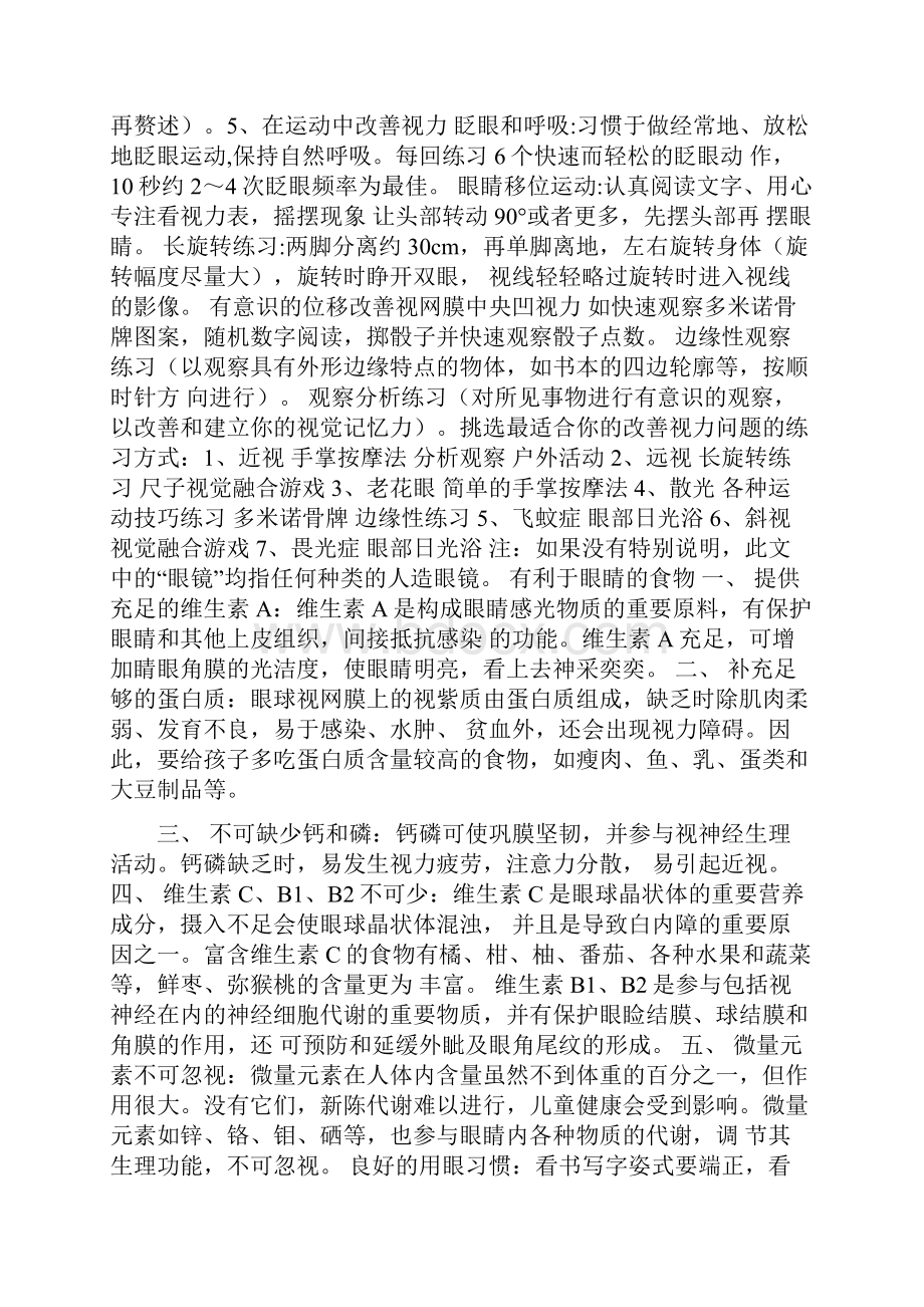 贝茨近视治疗法.docx_第2页