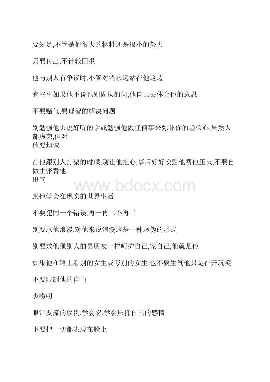 身为一个女朋友有哪些责任教你做一个合格的女朋友之欧阳德创编.docx_第2页