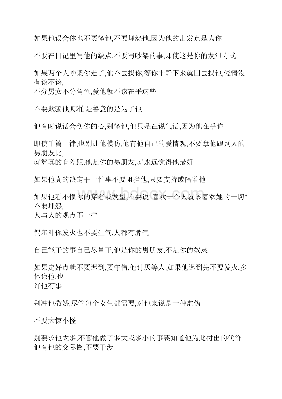 身为一个女朋友有哪些责任教你做一个合格的女朋友之欧阳德创编.docx_第3页