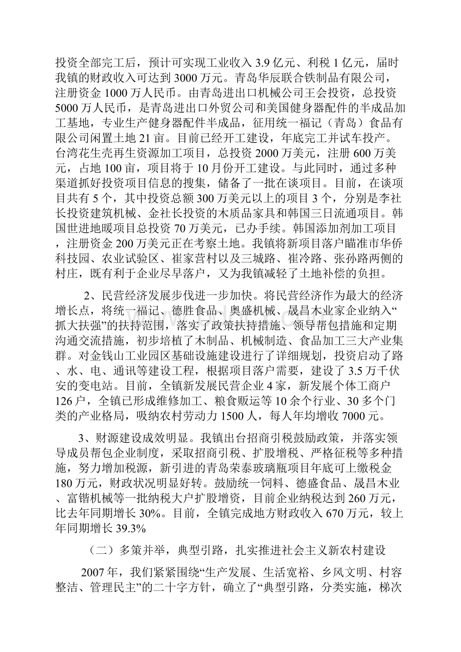 度工作总结及工作思路.docx_第2页