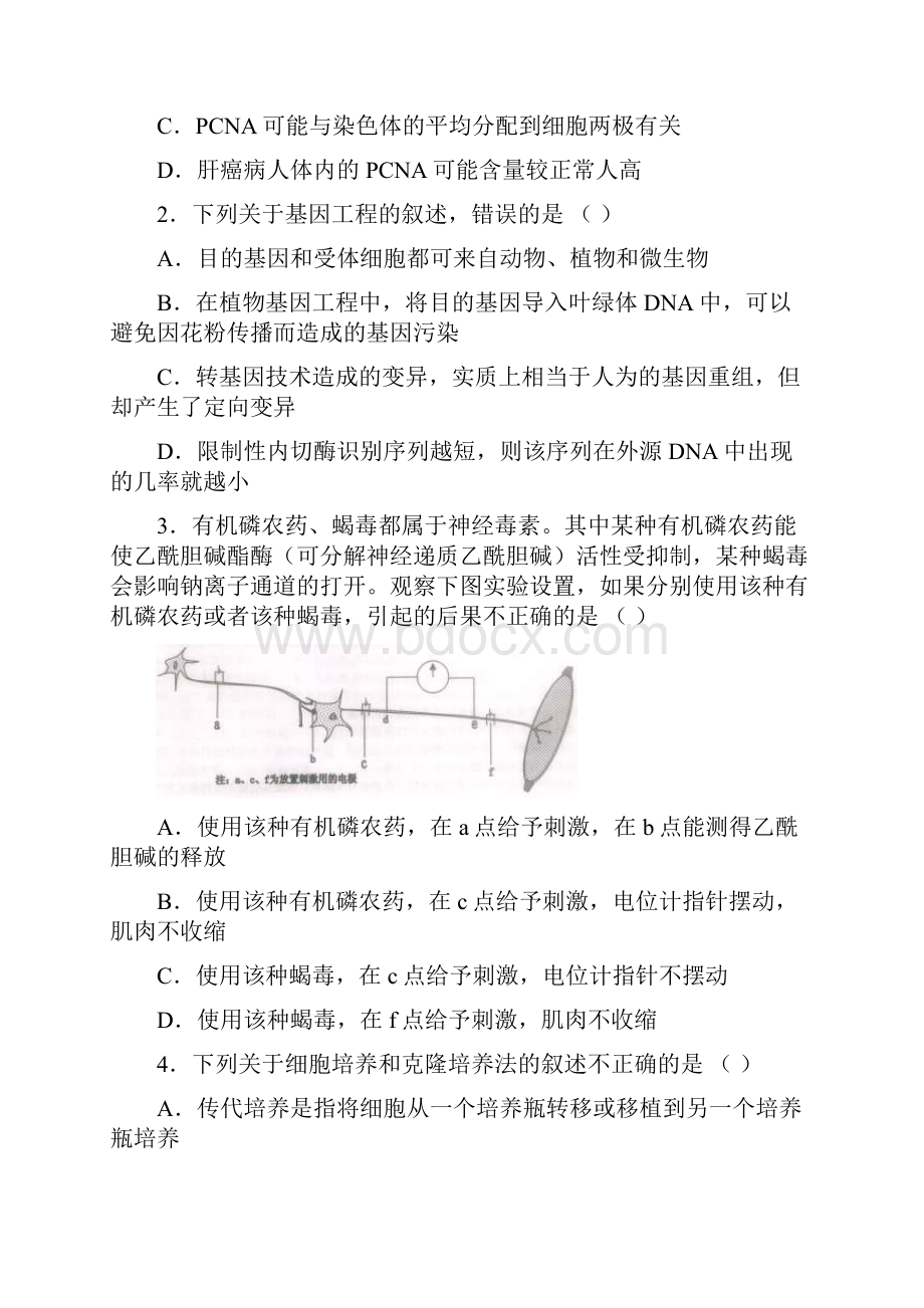 浙江省高考名师名校交流卷十理综.docx_第2页