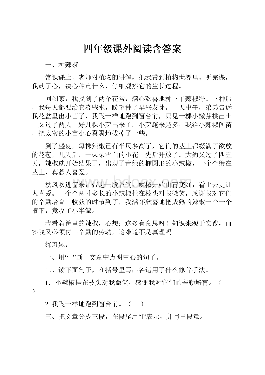 四年级课外阅读含答案.docx_第1页