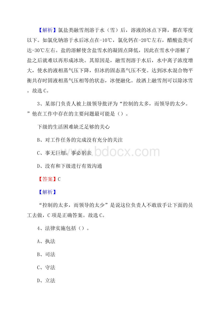 湖北省宜昌市长阳土家族自治县上半年招聘劳务派遣(工作)人员试题.docx_第2页