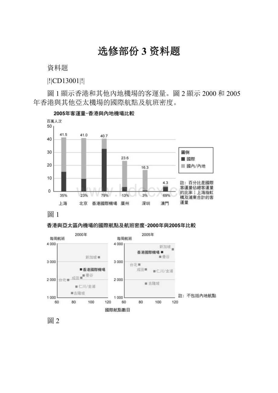 选修部份 3 资料题.docx_第1页