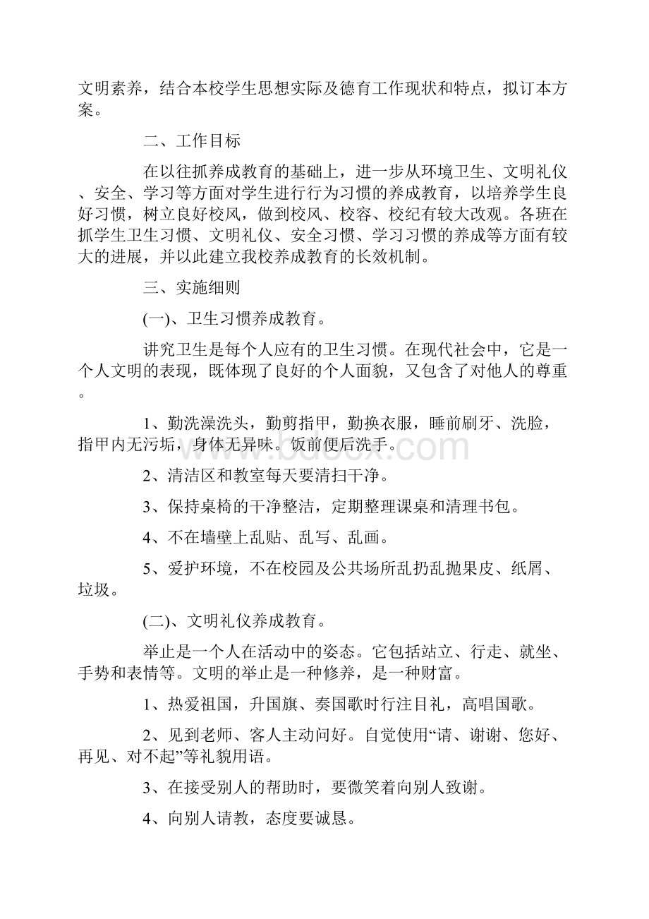 中学生养成教育的实施自查报告与中学生寒假社会实践报告汇编.docx_第2页