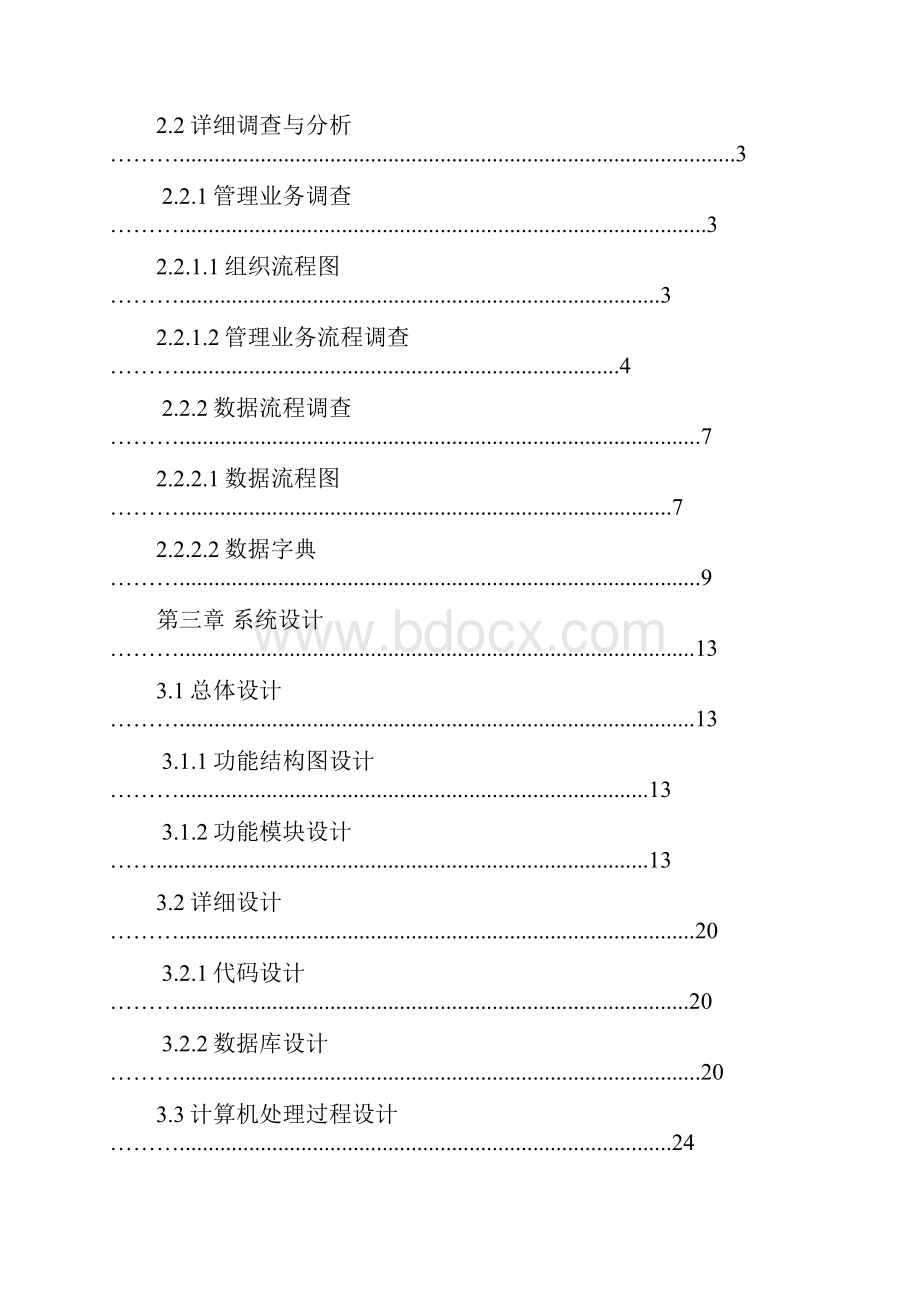 学生宿舍管理系统课程设计报告.docx_第2页