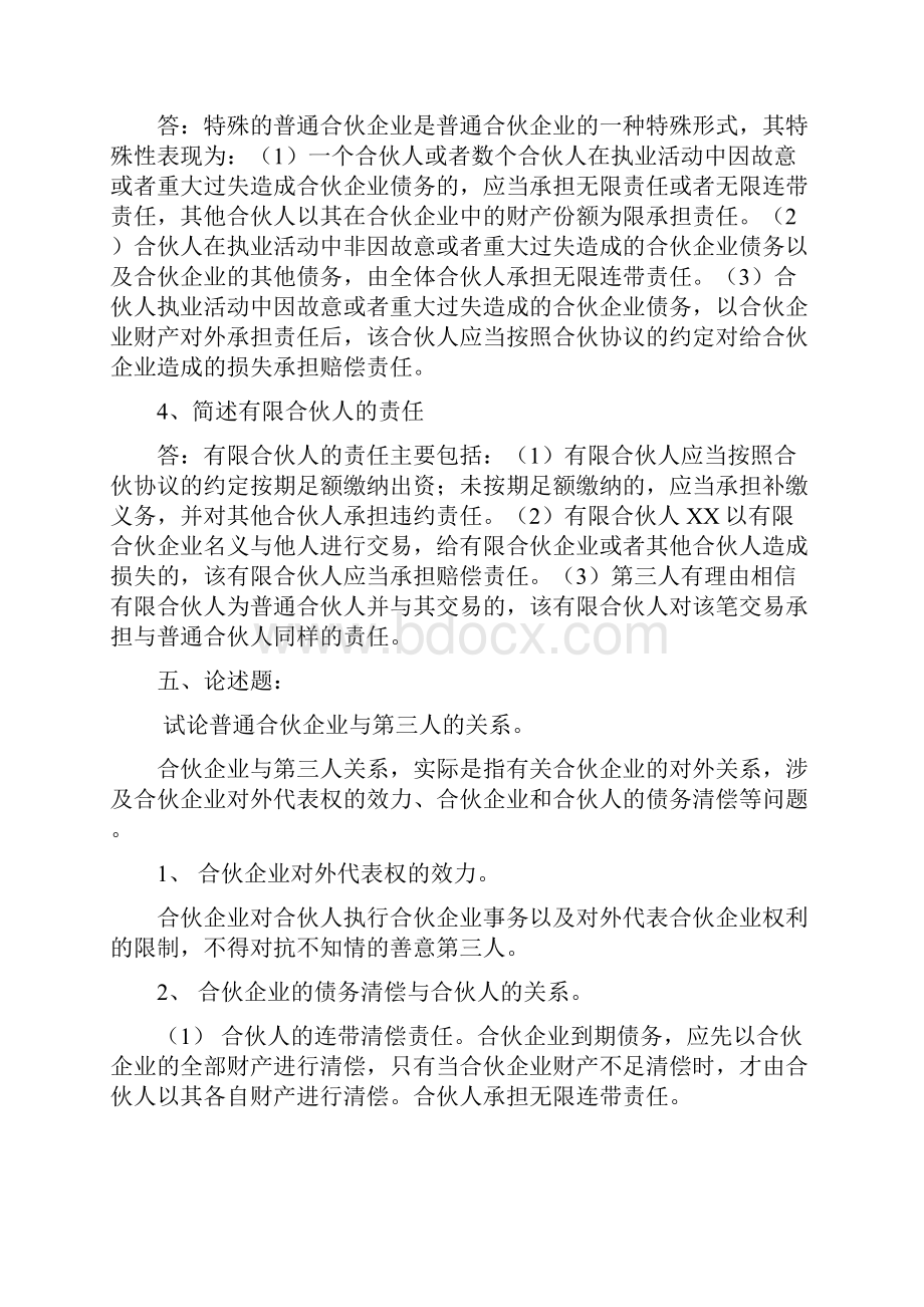 第一章 市场经济法律概述练习参考答案.docx_第3页