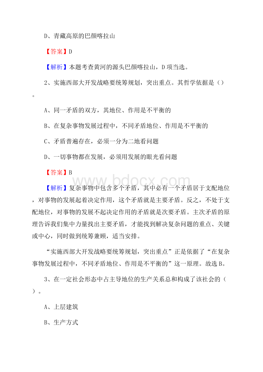 上半年云南省昆明市西山区城投集团招聘试题及解析.docx_第2页